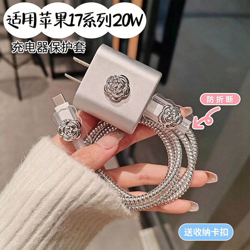 适用苹果17promax数据线保护套图片
