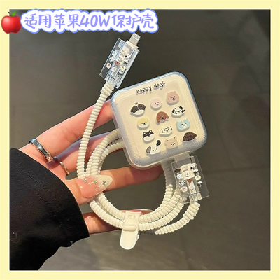 瞬间变美！！40W充电器保护套