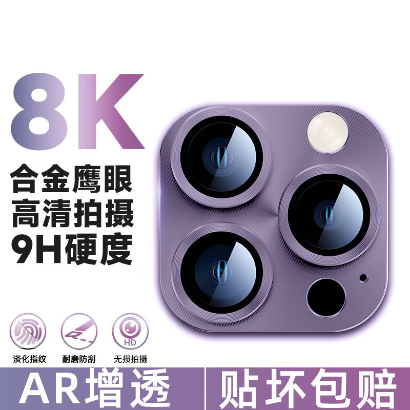 适用苹果合金一体后置摄像镜头膜
