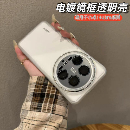 适用小米14ultra外壳透明镜头膜