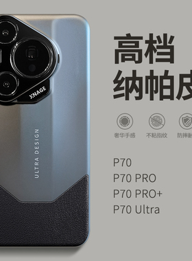 高端纳帕皮适用华为pura70pro手机壳pure70ultra新款p70pro+商务男士p70镜头全包80防摔por十外壳潮女手机套