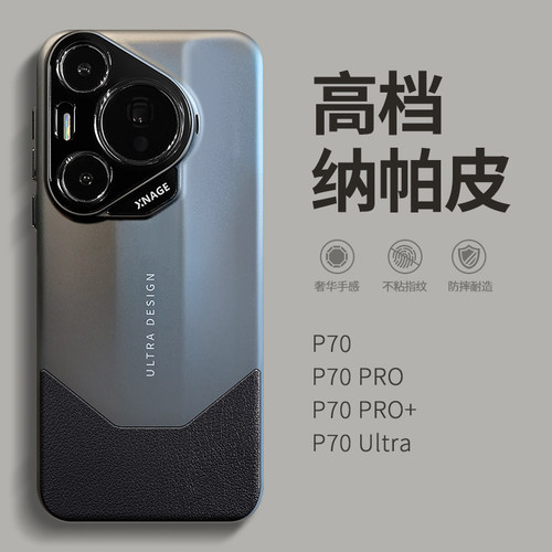 适用华为pura70pro手机壳纳帕皮