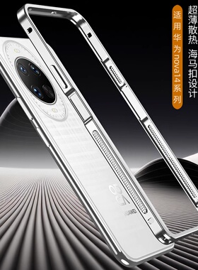 金属纯边框无背板适用华为Nova14手机壳新款高级感14Ultra海马扣防摔保护壳nova14Pro轻薄散热适合夏天的外壳