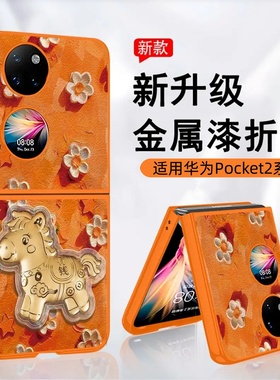 适用华为Pocket2油画小花朵橙色手机壳P50Pocket折叠屏中轴全包防摔保护套2025网红爆款novaFlip女可爱外壳