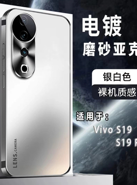 高品质电镀AG磨砂壳适用vivos19手机壳新款高级感s19pro镜头全包外壳vivo男士轻薄防摔抗指纹简约透气保护套