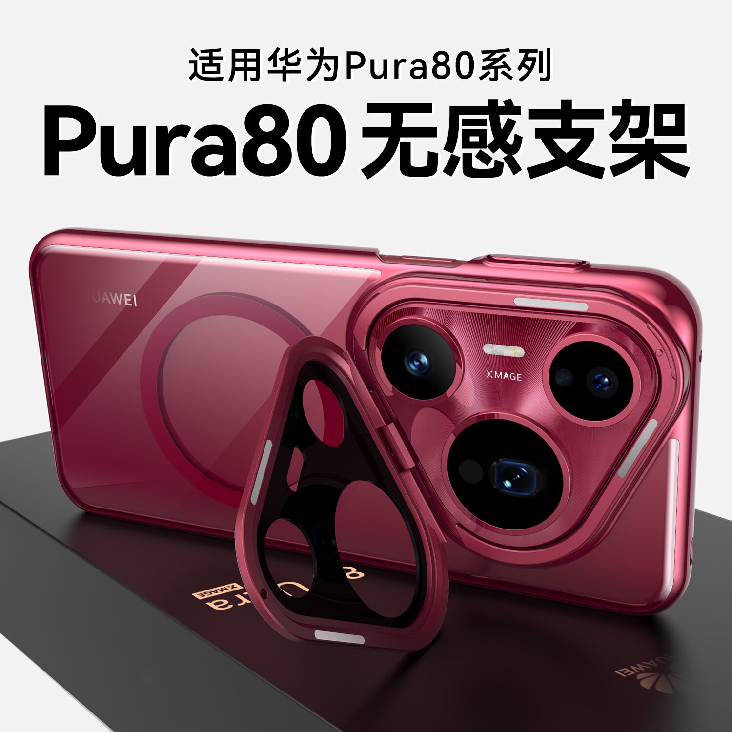 金属镜头支架磁吸电镀壳适用华为Pura 80手机壳新款高级感80Pro透明全包防摔保护套80Ultra男女简约创意外壳