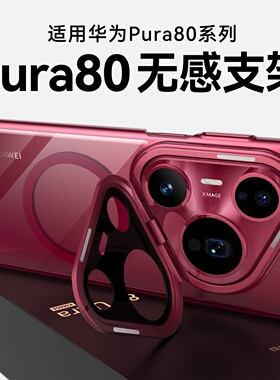 金属镜头支架磁吸电镀壳适用华为Pura 80手机壳新款高级感80Pro透明全包防摔保护套80Ultra男女简约创意外壳