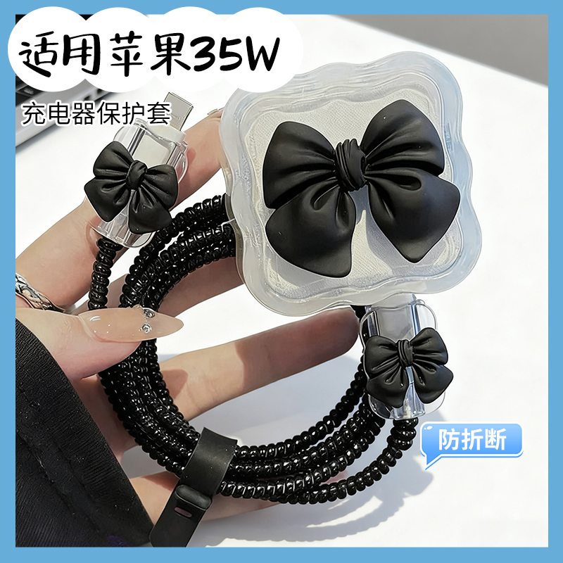 适用苹果35w数据线保护套防折断