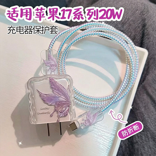 防脏防折断●20W充电器保护套