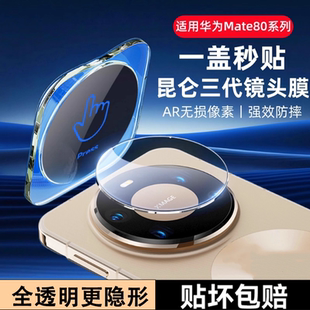 适用华为mate80系列镜头膜mate80pro透明隐形钢化膜mate70Ari镜头保护膜新款70/80RS相机背膜max全包一体贴膜