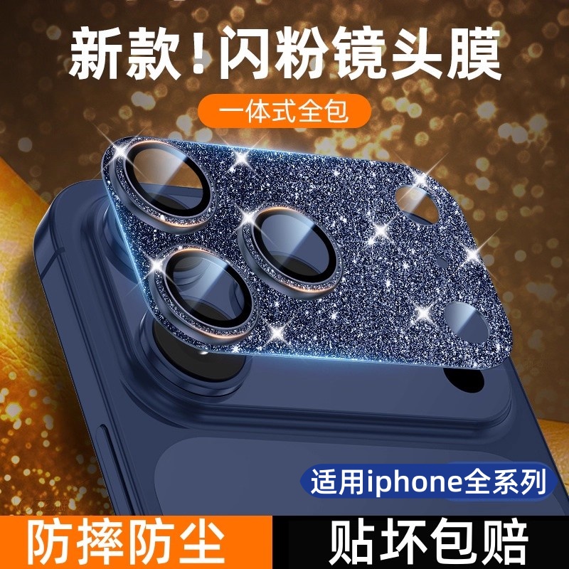 适用苹果17-13满粉闪钻镜头膜