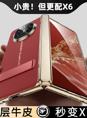 金属支架秒变XT适用华为matex6的手机壳新款高级感X5外屏中轴保护套爆改非凡大师X6真皮全包防摔x3后保护套
