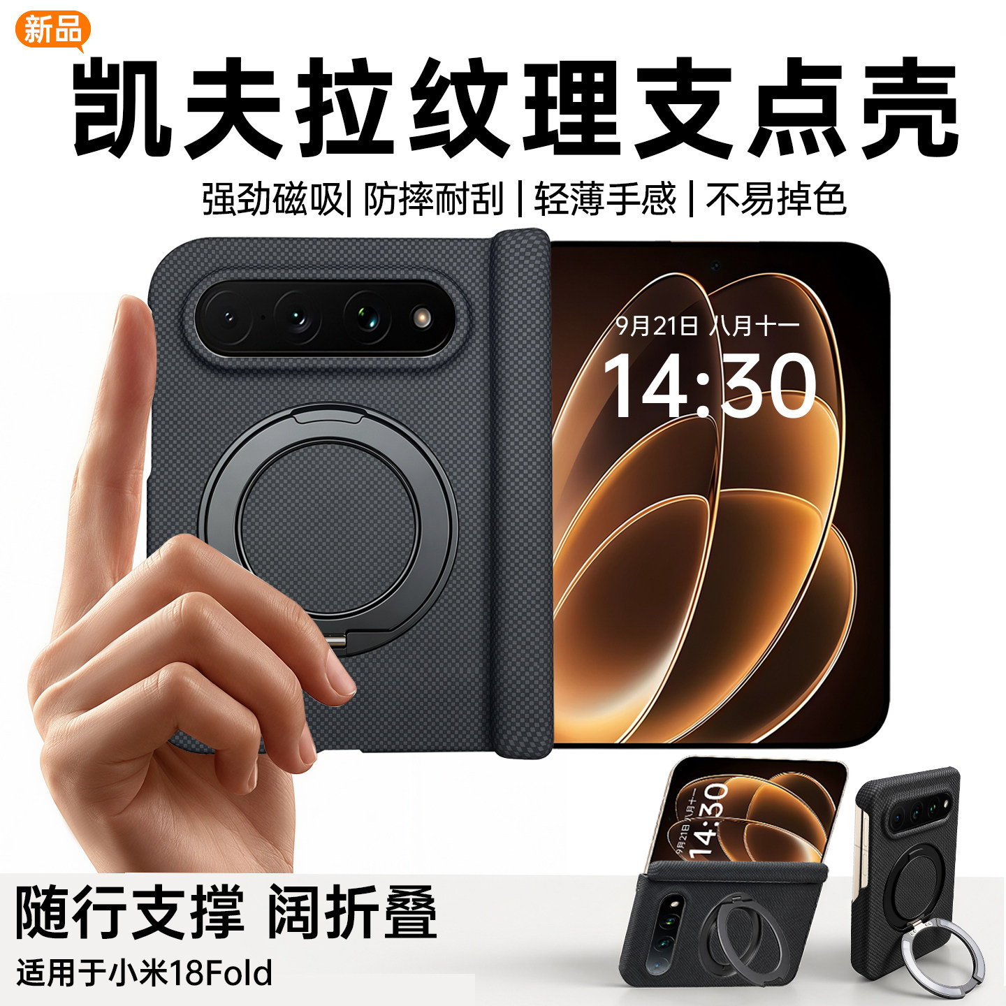 适用小米18fold手机碳纤维纹磁吸手机壳新款18fold高端凯夫拉纹理超薄手机套fold折叠屏高级感男女带支架外壳