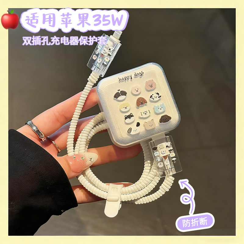 瞬间变美！！35W充电器保护套