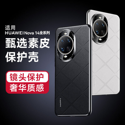 适用华为Nova14Ultra素皮手机壳