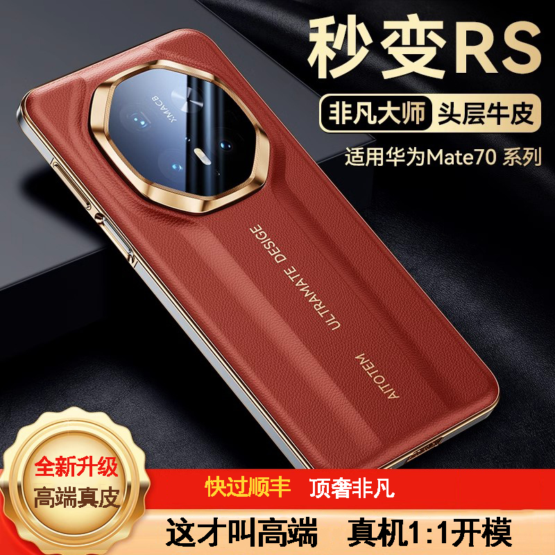 头层牛皮适用华为mate70RS非凡大师手机壳新款mate70秒变保时捷镜头全包防摔外壳70pro+真皮男女士轻奢保护套