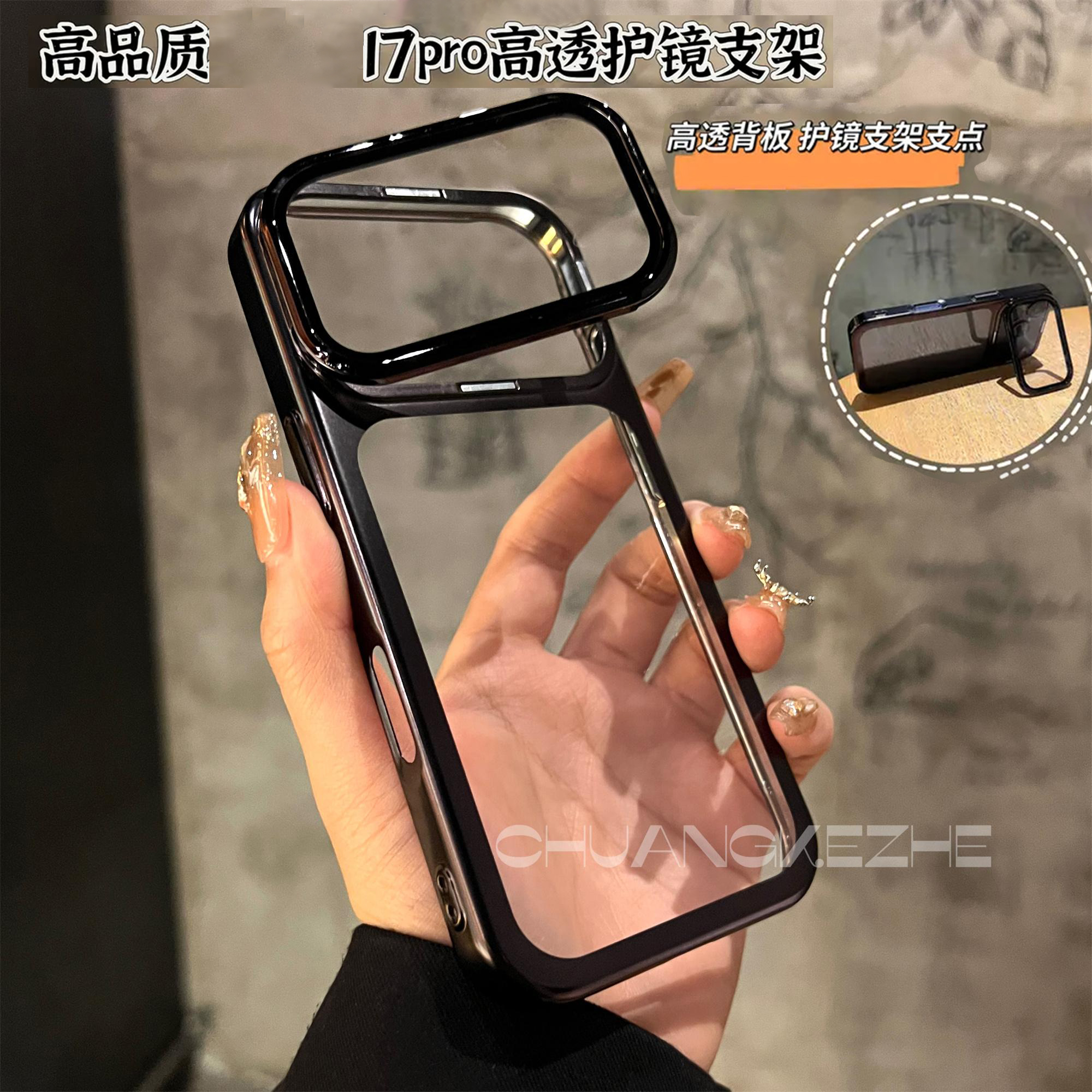 适用iphone17系列护镜大孔支架壳