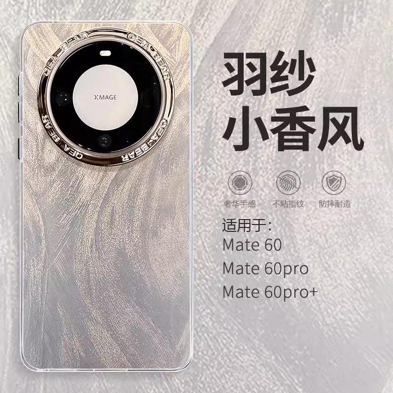适用华为mate60pro羽纱纹手机壳