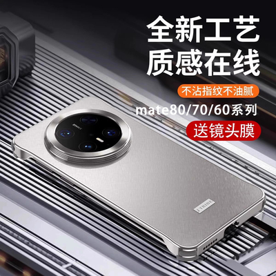 mate80秒变金丝银锦合金无边框壳