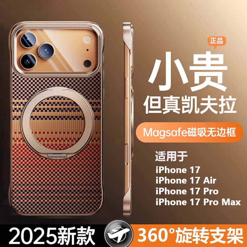 适用苹果17promax手机壳新款系列iPhone17Pro凯夫拉无边框磁吸旋转支架手机套2025新款高端超好看17橙色外壳