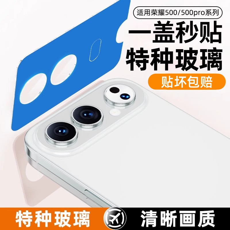 适用荣耀500pro手机镜头膜