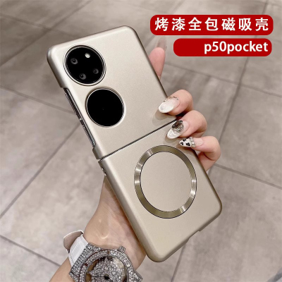 烤漆磁吸适用华为p50ocket手机壳