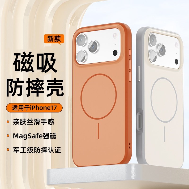 适用苹果17promax系列手机壳新款高级感磁吸磨砂抗指纹iphone17全包防摔情侣小众保护套17air防滑超薄手机套