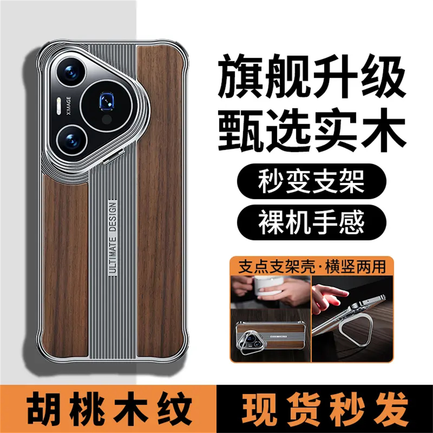 实木纹理金属支架适用华为pura70pro手机壳新款高级感pura70超薄无边框防摔pura70ultra商务男款奢华外壳pro+