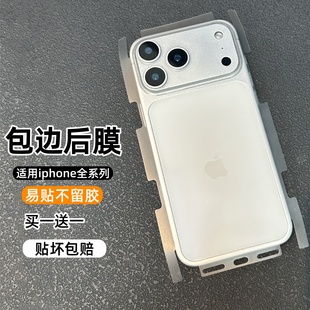 适用苹果17promax背膜全包边框一体防刮超薄散热透明iphone17pro自动修复磨砂抗指纹手机贴纸16防滑保护膜15