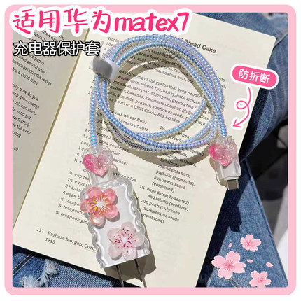 适用华为MateX7充电器保护套66W冰糖充电线绕线器MateX7手机充电线防折断破损修复x7高级感数据线保护缠线
