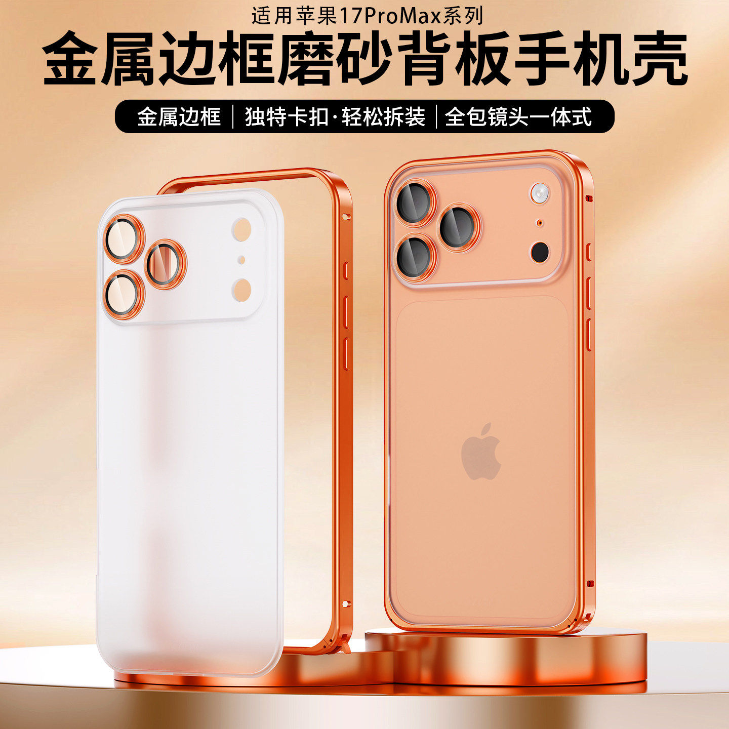 金属边框磨砂背板适用苹果17ProMax手机壳高级新款iPhone16镜头全包防摔保护套15PM小众创意1413情侣轻薄外壳,3C数码配件,手机保护套/壳,淘宝优惠券,粉丝福利购,淘宝优惠卷