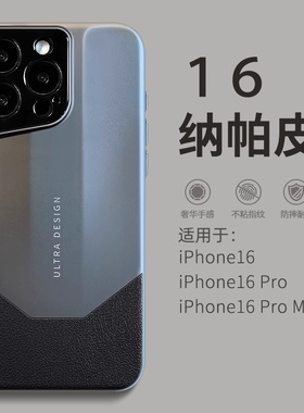 高档纳帕皮适用苹果16pro手机壳iphone15promax新款潮牌14peo简约高级感13pm全包防摔12proma保护套男女轻薄