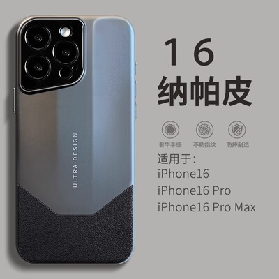 适用苹果16pro手机壳高档纳帕皮