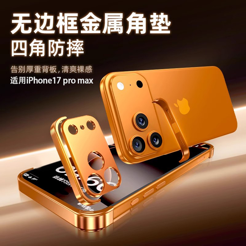适用iphone17promax金属四角垫壳