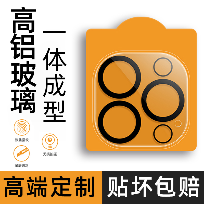 适用苹果防反光一体钻石镜头膜