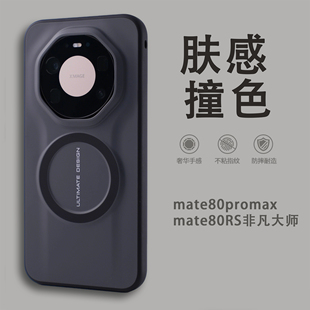 肤感撞色磁吸适用华为mate80RS非凡大师手机壳2026新款mate80promax系列新品软边防摔壳男士液态硅胶女高级感