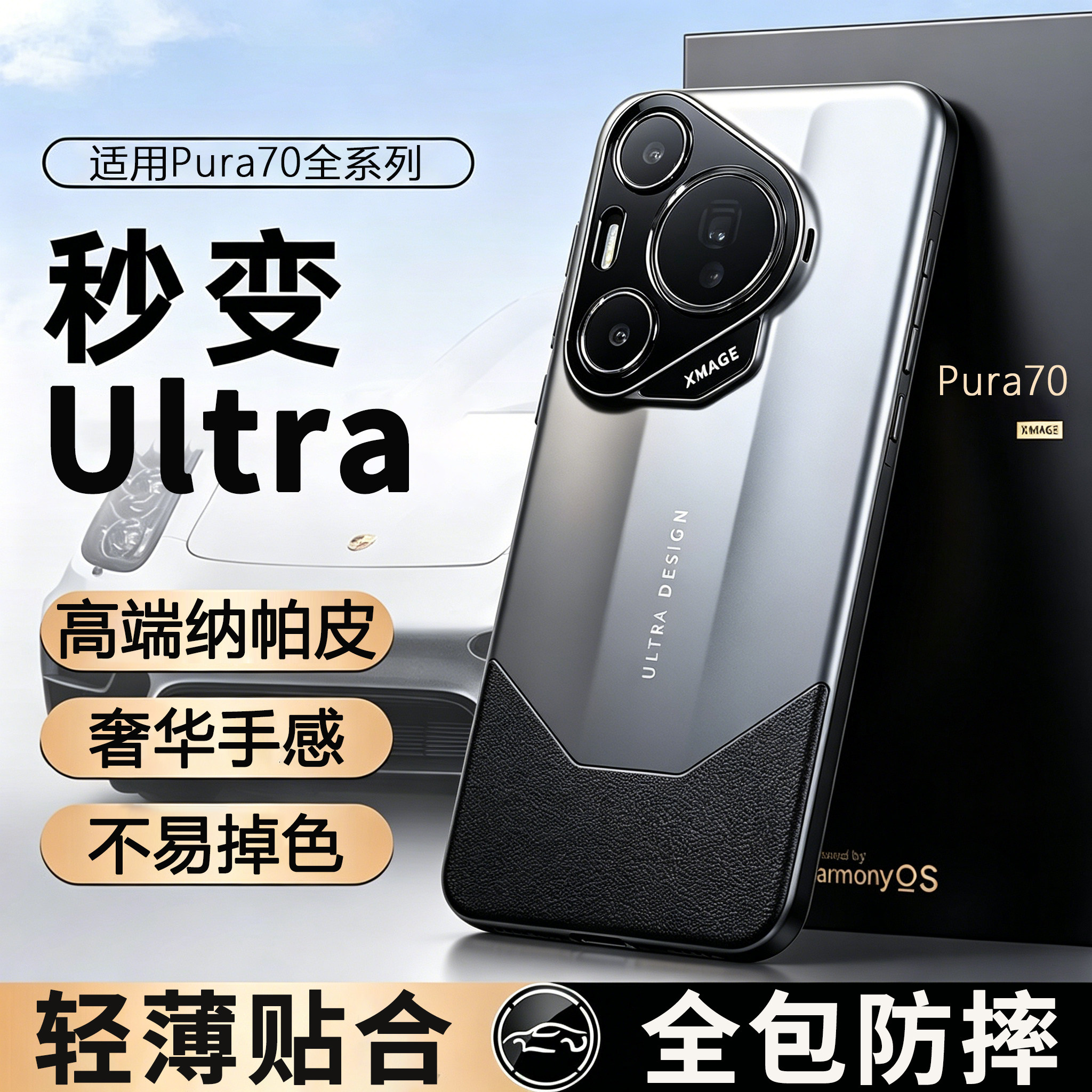 适用华为pura70手机壳镜头全包pura70pro高级感新款男士外壳pura70ultra纳帕皮超薄散热p70pro十防摔手机套