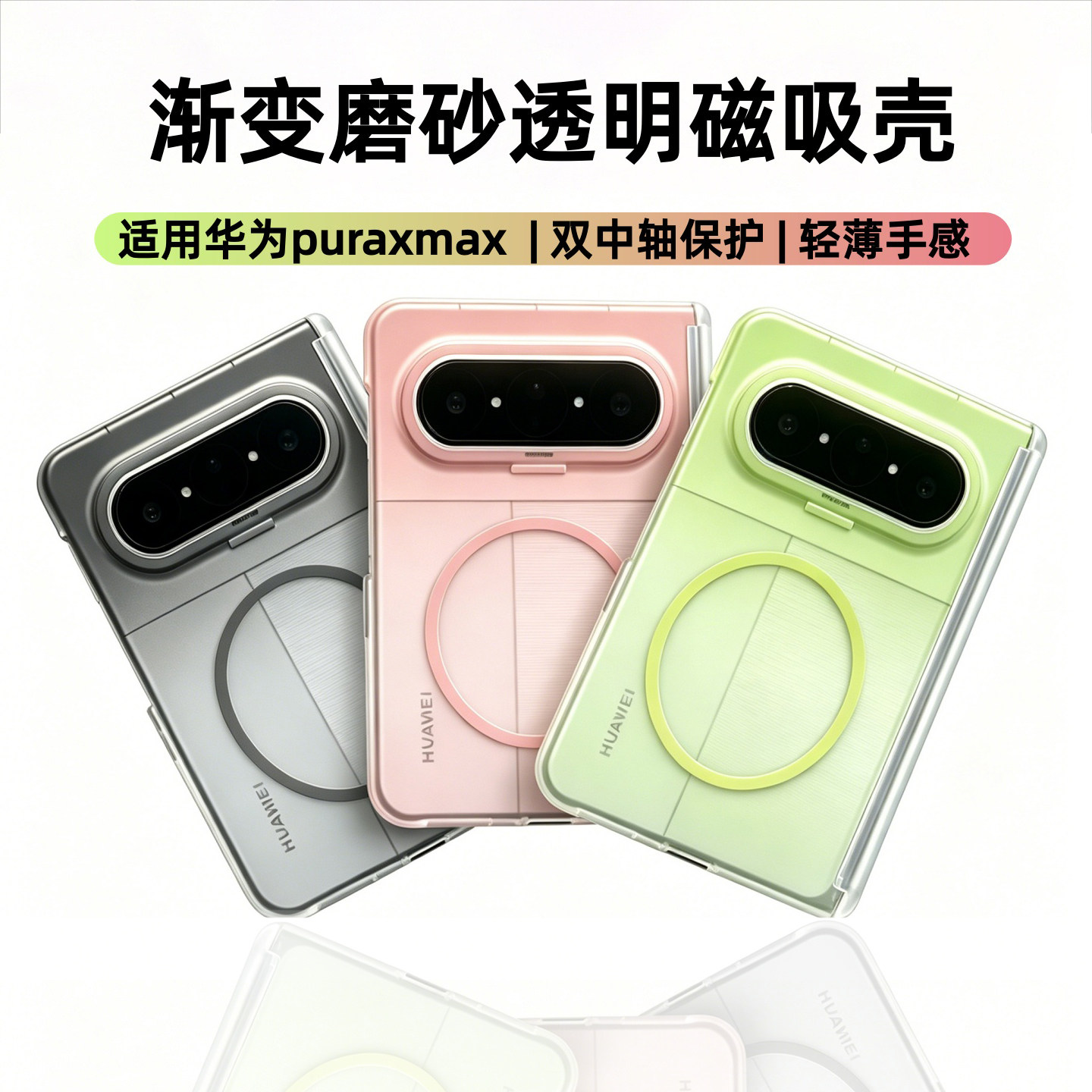 适用华为puraxmax手机壳磨砂渐变透明带挂绳puraxmax典藏版阔折叠屏新款高级感外壳xmax双中轴超薄情侣保护套