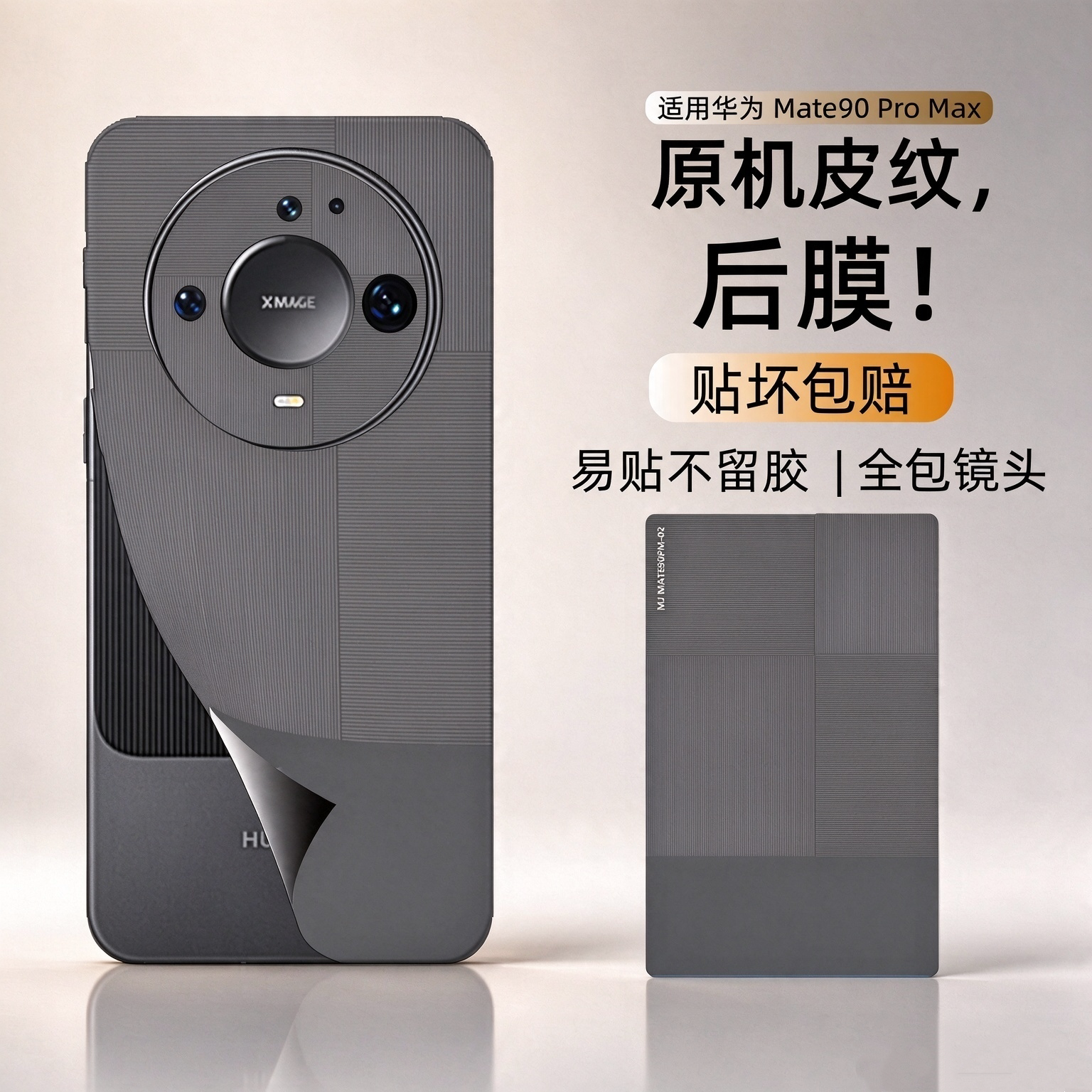 原机纹改色皮贴!易贴不留胶!