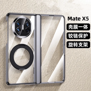 磁吸旋转支点壳适用华为mateX5手机壳透明新款支架高级感X5典藏版折叠屏超薄中轴铰链全包防摔手机套X5保护套