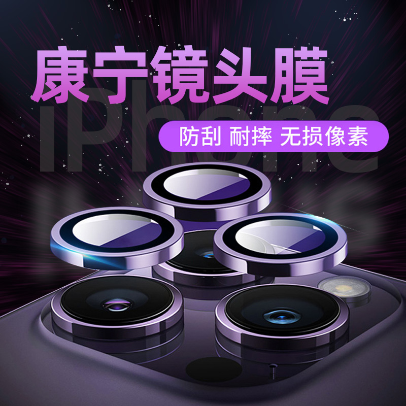 适用苹果14AR增透合金全包镜头盖