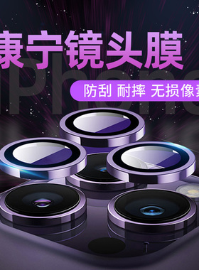 樱声适用苹果17promax手机壳镜头膜13摄像头室外保护罩iPhone14promax摄像圈12相机16/15改色贴11镜头套配件