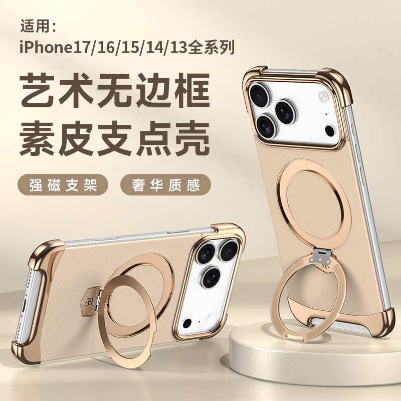 适用苹果17promax素皮无边框磁吸