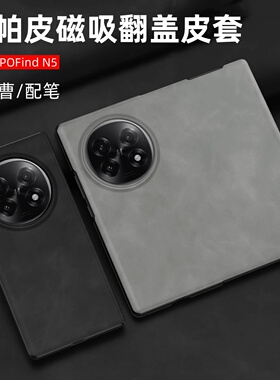 磁吸翻盖皮套支架纳帕皮适用OPPOFind N5手机壳新款高级感全包防摔oppo磨砂外壳FindN5折叠屏带笔男女保护套