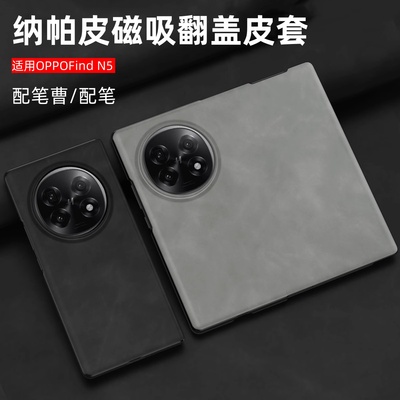 适用OPPOFindN5磁吸翻盖皮套