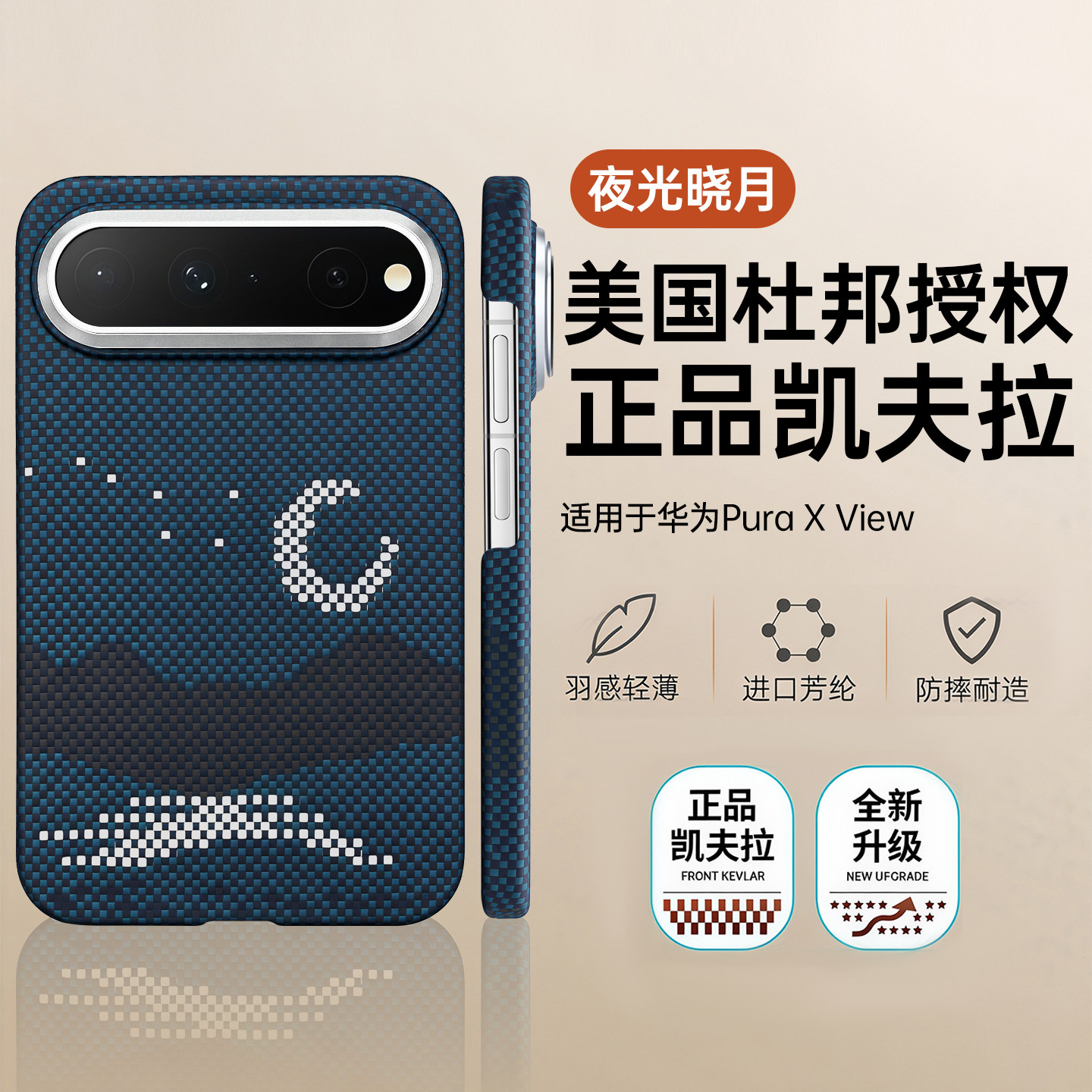 适用华为puraxview手机壳凯夫拉全包新款puraxview阔直板高级感正品芳纶碳纤维外壳xvie超薄磁吸支架保护套