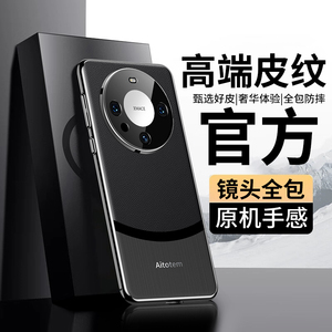 电镀皮纹拼接全包镜头防摔适用华为mate60pro手机壳新款高级感60rs创意商务手机套50pro男女40rs小众保护套