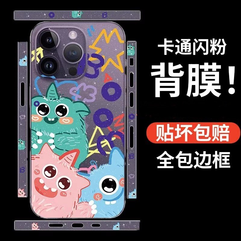 卡通闪粉适用华为/苹果17透明16背膜X6典藏版15超薄X5散热pura80pro+手机贴纸7/8Plus磨砂14贴膜magic6边后膜