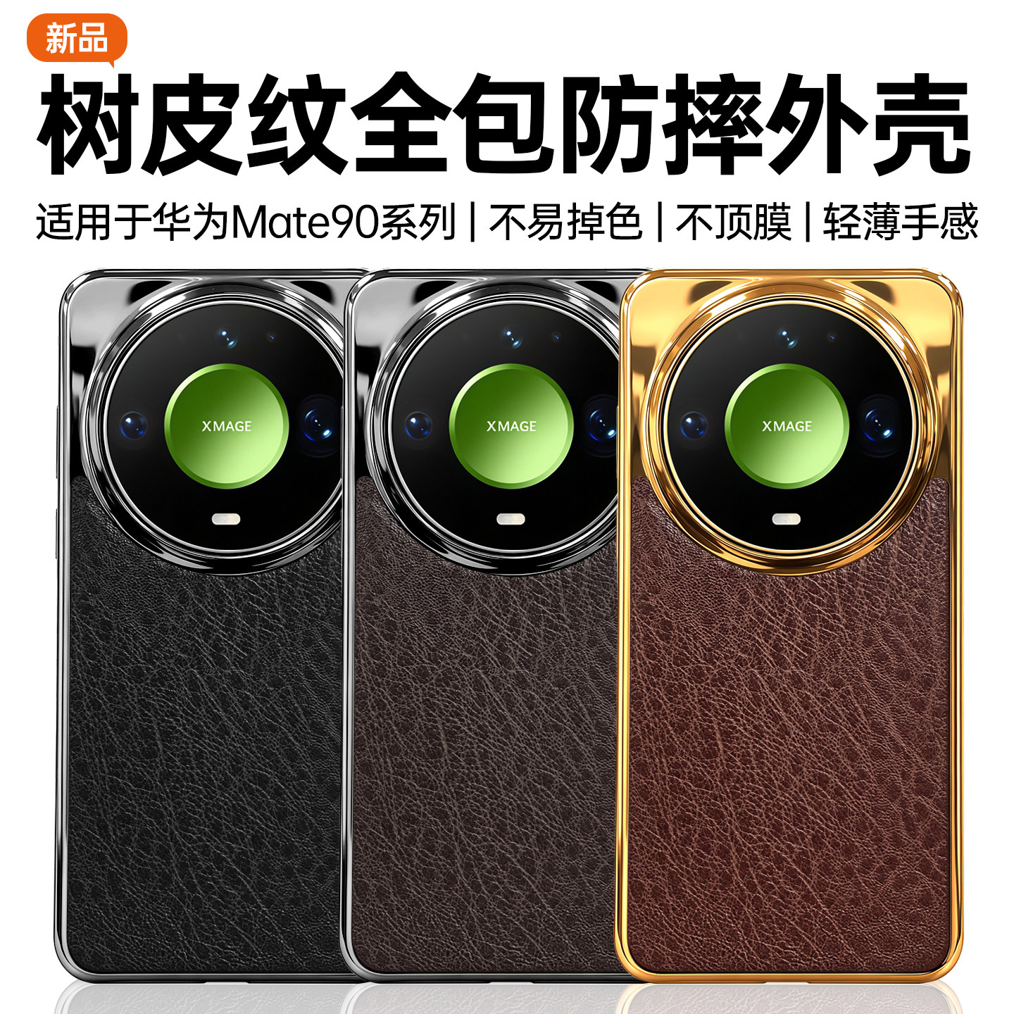适用华为mate90promax手机壳全包防摔超薄新款mate90轻奢风树皮纹超薄外壳90素皮高级感皮质商务男女款保护套