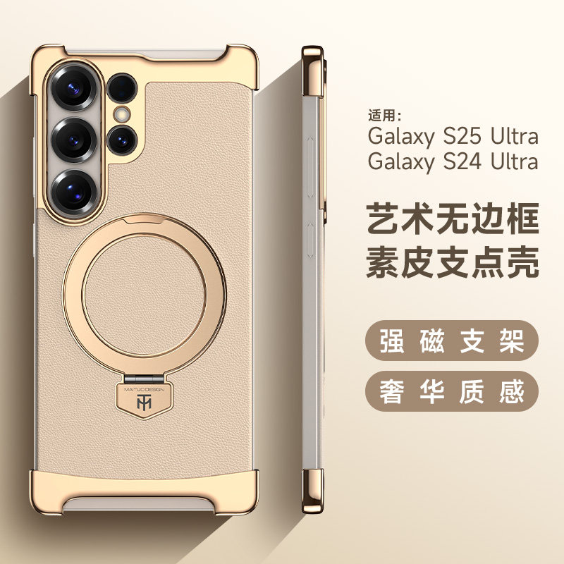 素皮无边框支架壳适用三星Galaxy S25Ultra手机壳新款高级感S24Ultra轻薄防摔保护套Samsung男女商务创意外壳